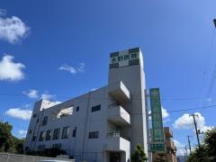 永野医院
