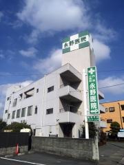 永野医院