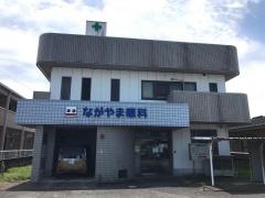 ながやま眼科