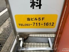 高山クリニック