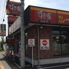 すき家　17号本庄店