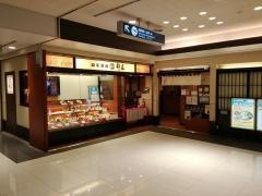 杵屋　関西国際空港店