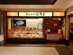 杵屋　関西国際空港店