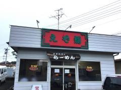 えぞ龍