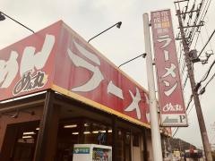 ラーメンめん丸匝瑳店