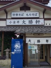 小金井大勝軒