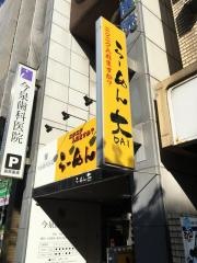 らーめん大大橋店