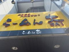らーめん大大橋店