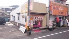 直ちゃんラーメン