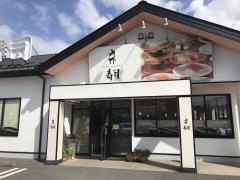 京寿司　本城店