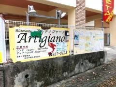 アルティジャーノ