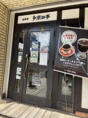 カフェド・多奈加亭本店