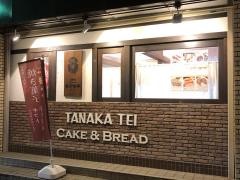 カフェド・多奈加亭本店