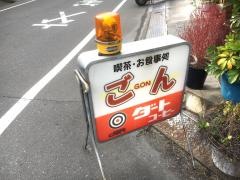 ごん喫茶
