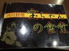 宝ちゃんの食堂