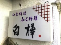 白樺