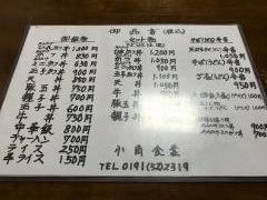 小角食堂