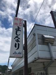 よしなり食堂