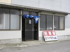 まつや食堂