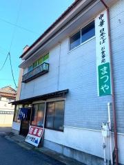 まつや食堂