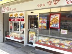 天丼てんや　新宿イーストサイドスクエア店