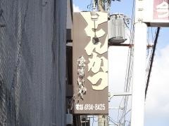 ますいや