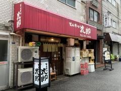 とんかつ太郎