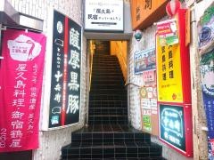 とんかつの十兵衛