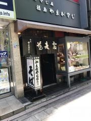 やまがそば福島店