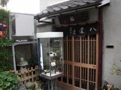 道八