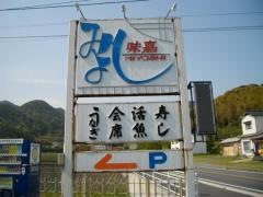 和食レストラン　みよし
