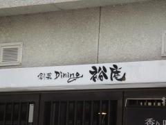 裕庵
