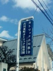 カトリック古川教会