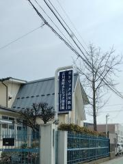 カトリック古川教会