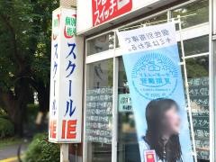 個別指導塾のスクールＩＥ　横山星が丘校