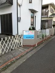 公文式田町二丁目教室