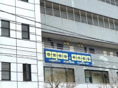 個別指導塾の明光義塾　南万騎が原教室
