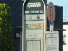 「上谷」バス停留所