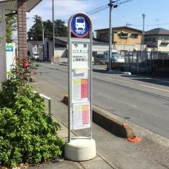 「今泉(上尾市)」バス停留所