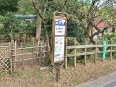 「駒木野」バス停留所