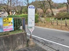 「駒木野」バス停留所