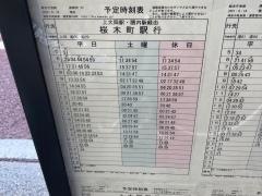 「港南区総合庁舎前」バス停留所