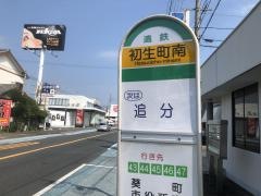 「初生町南」バス停留所