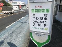 「初生町南」バス停留所