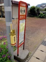 「松ケ瀬」バス停留所