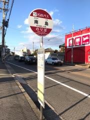 「南島」バス停留所