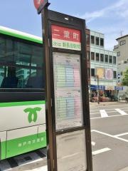 「二葉町」バス停留所