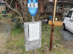 「糸石」バス停留所