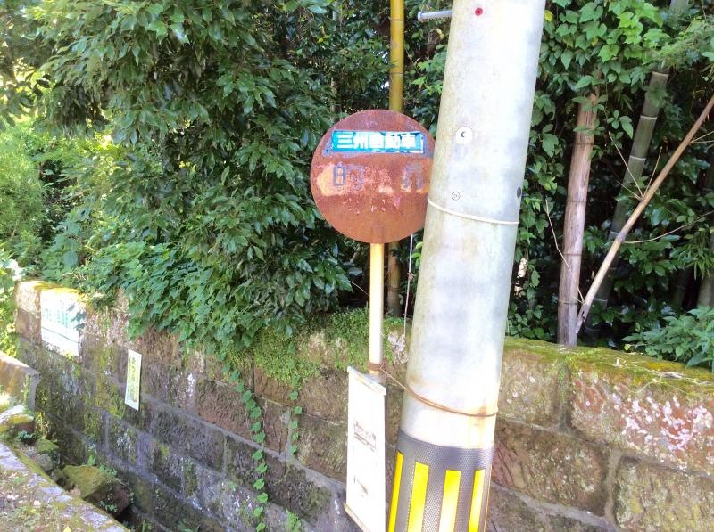 「的場」バス停留所の外観です。
