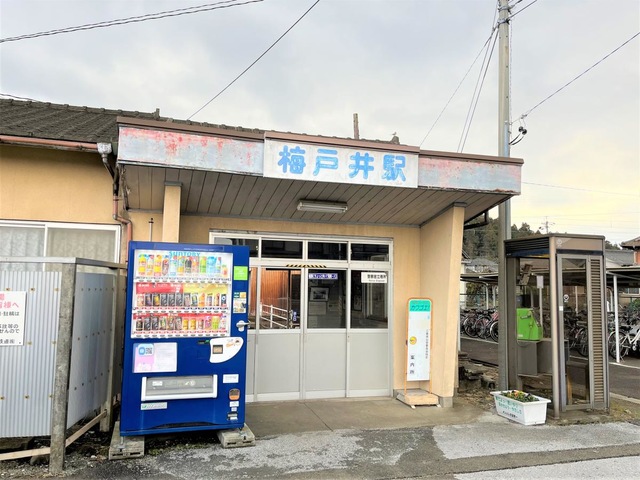梅戸井駅